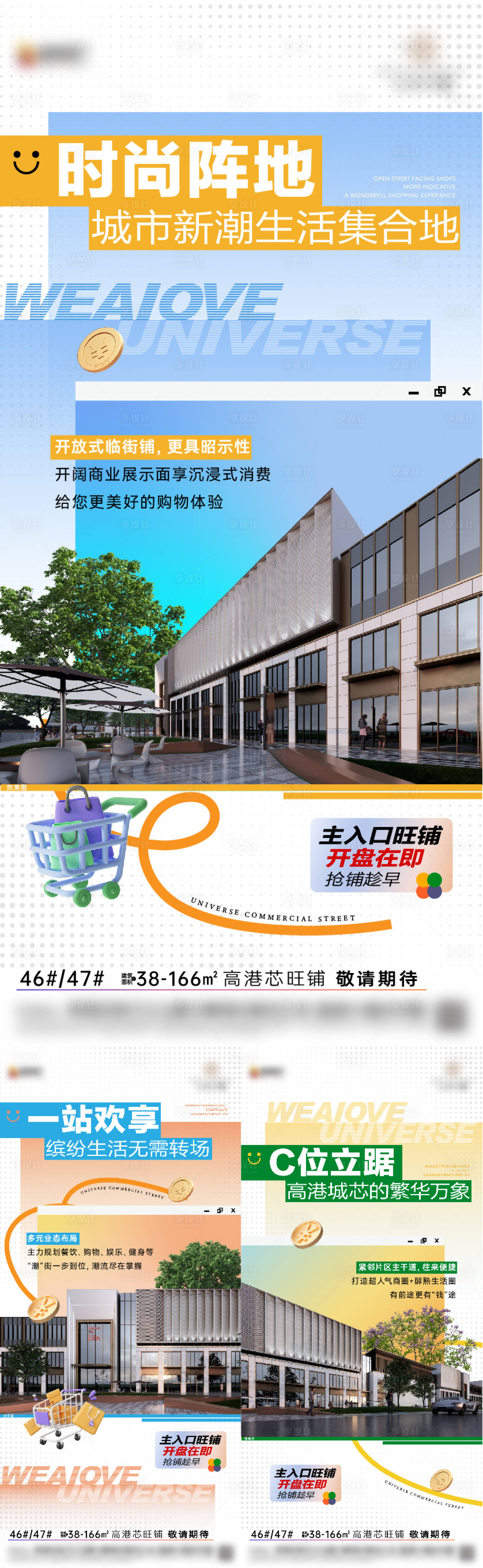 源文件下载【商铺渐变拼接系列海报】编号：45720021241171786