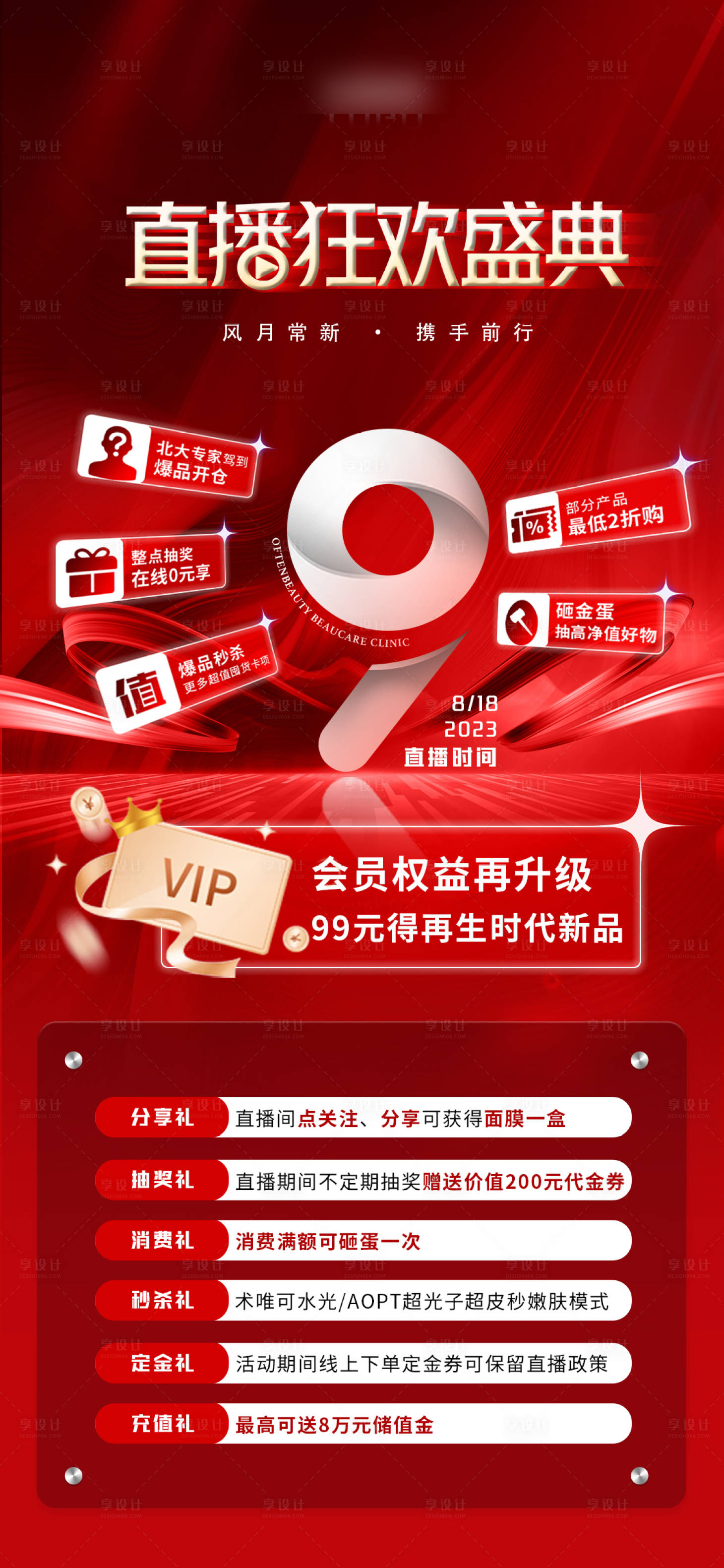源文件下载【周年庆海报】编号：78840021178596185