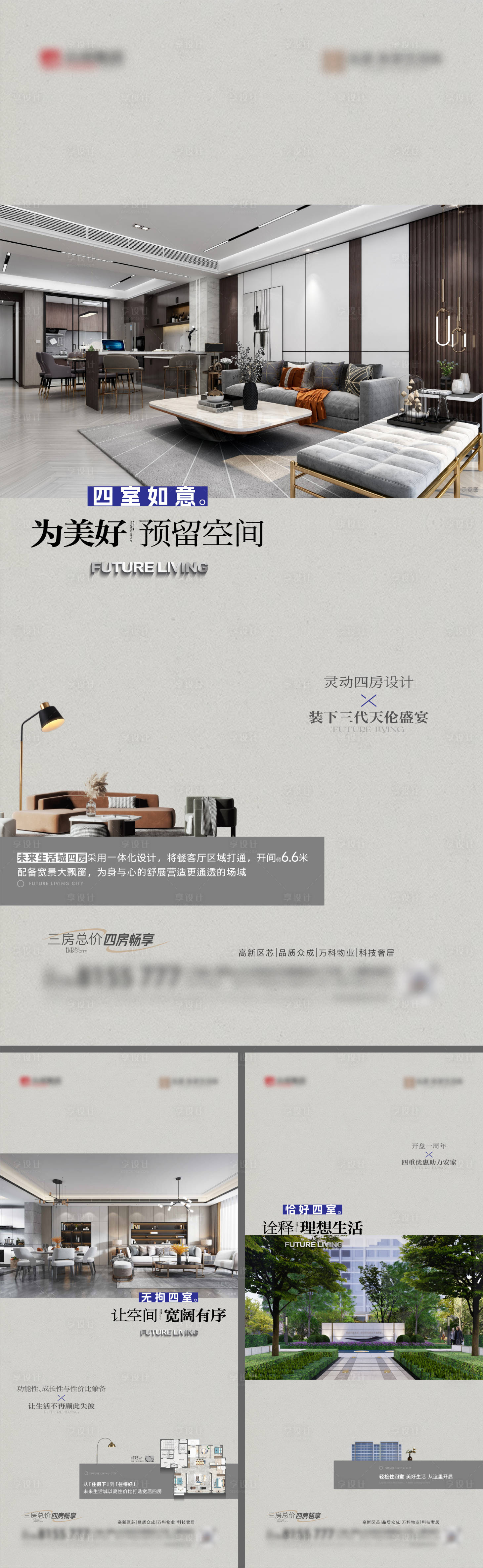 源文件下载【享设计】搜索编号：27320020846464775【地产洋房价值点海报】