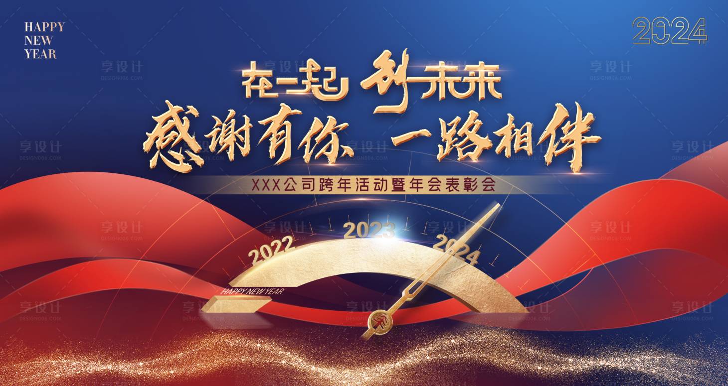 源文件下載【享設計】搜索編號：98170021037176284【跨年暨年會表彰會議主視覺】