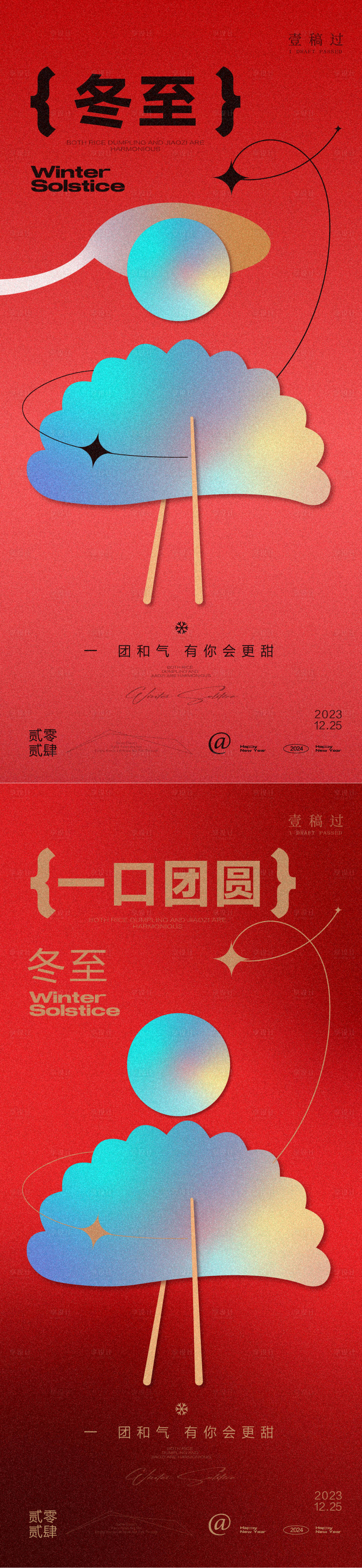 源文件下载【冬至系列海报】编号：12890020811155833