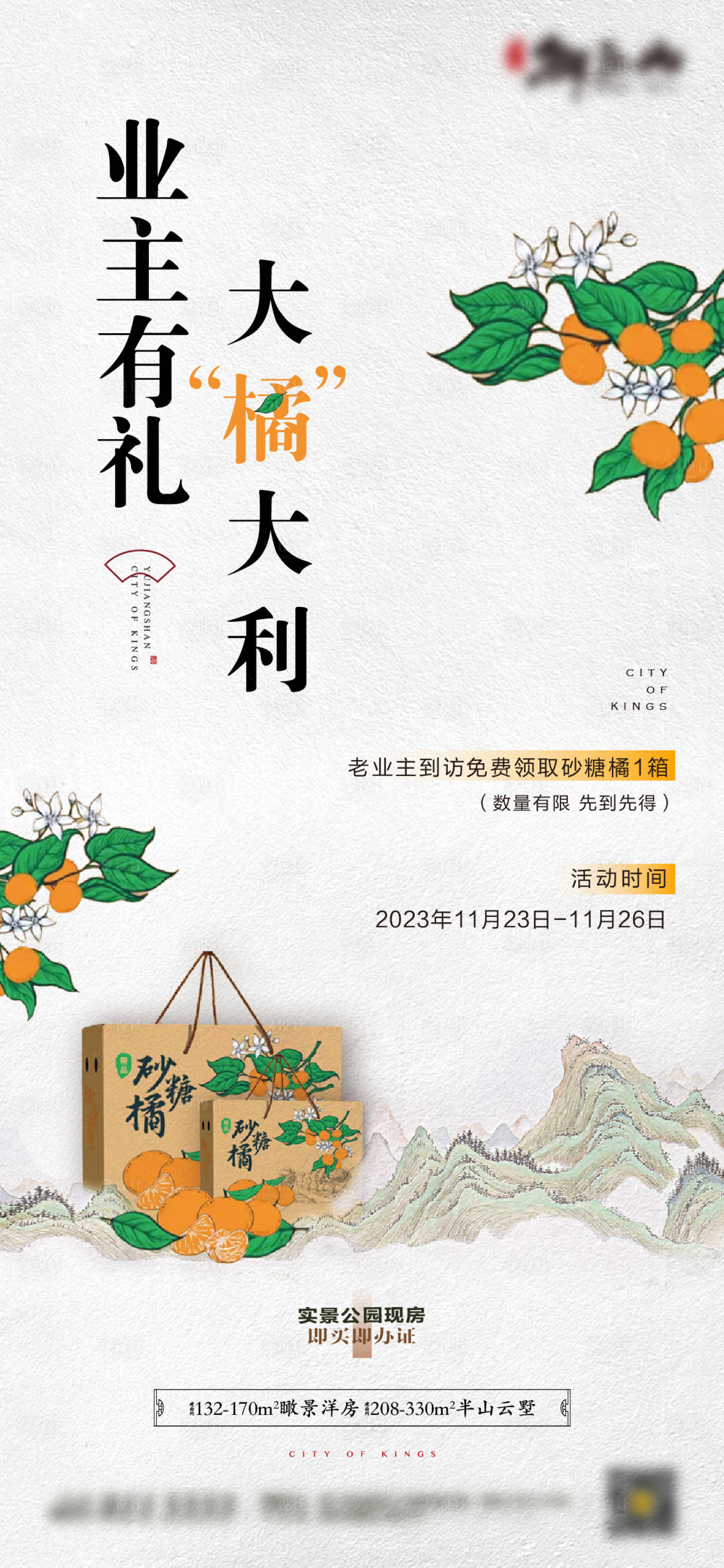 源文件下载【享设计】搜索编号：28630020913317546【送橘子海报】