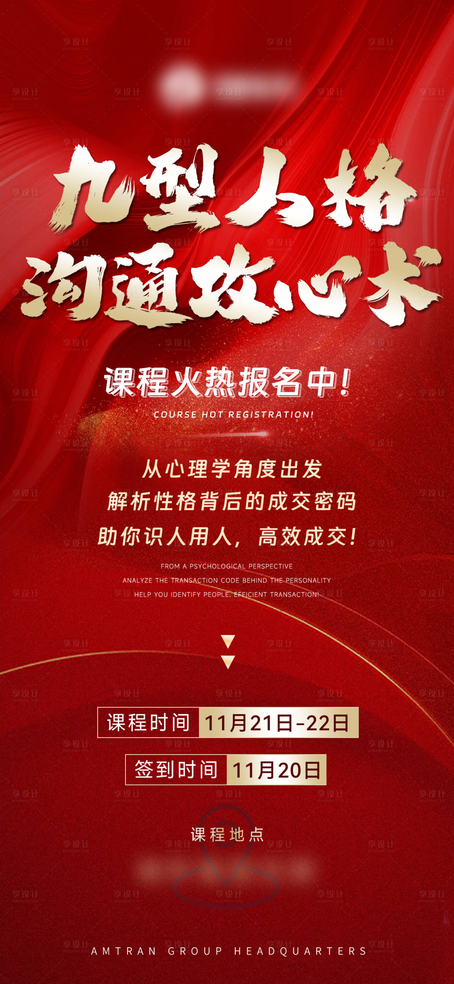 源文件下载【享设计】搜索编号：46490021246037310【课程海报】