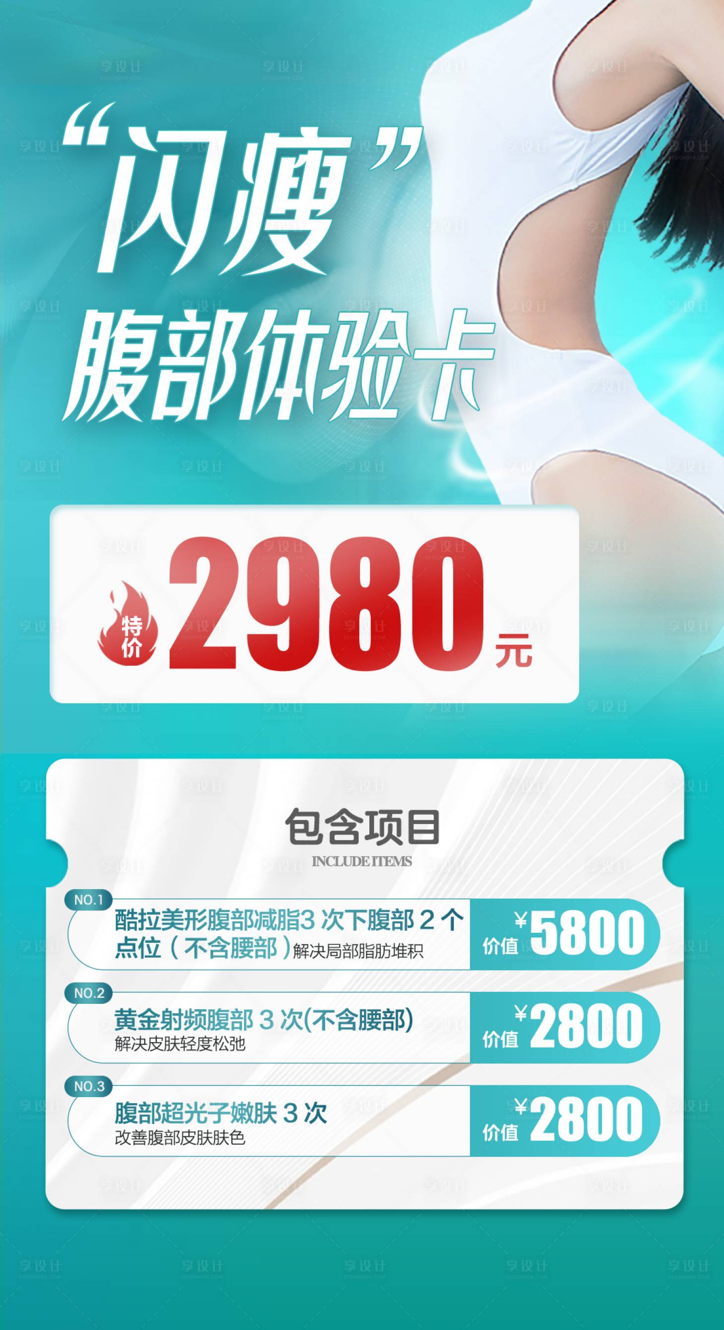 源文件下載【享設(shè)計(jì)】搜索編號(hào)：87010020710226653【閃瘦 】