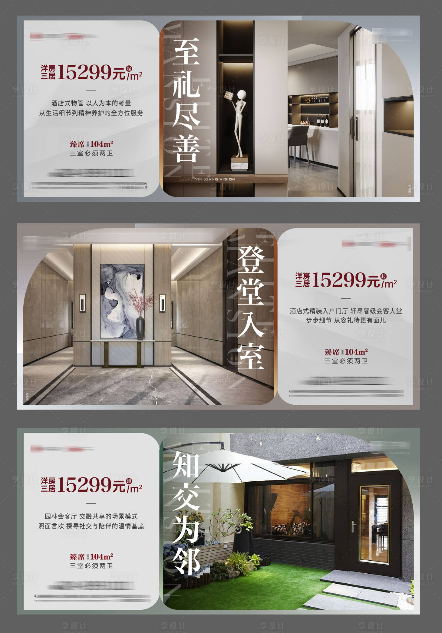 源文件下载【地产户型配套海报】编号：10170021049552012