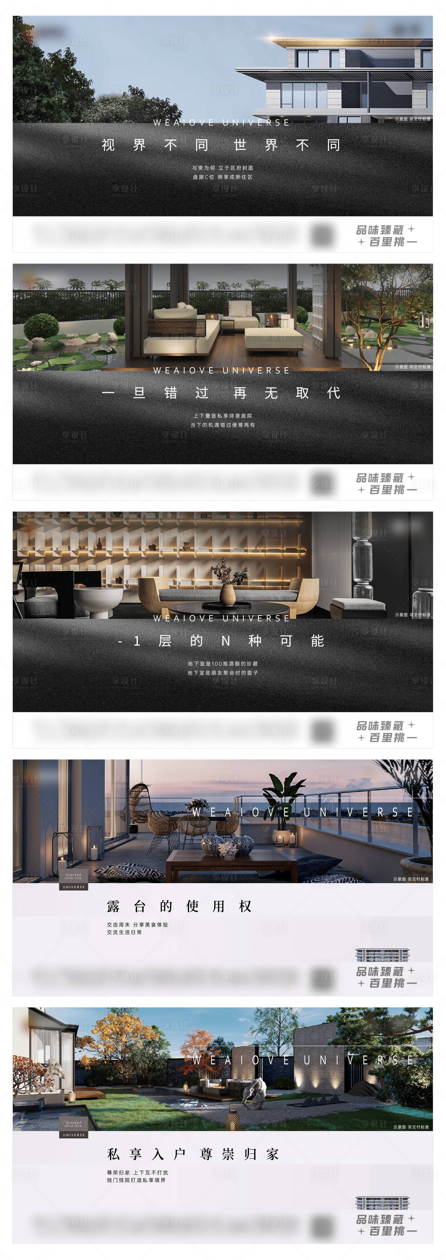 源文件下载【地产叠墅价值点系列海报】编号：26900021165799435