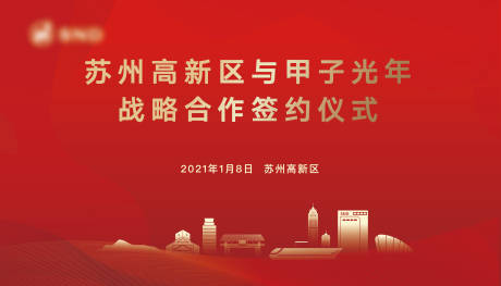 源文件下载【签约仪式背景板】编号：92400020875922373