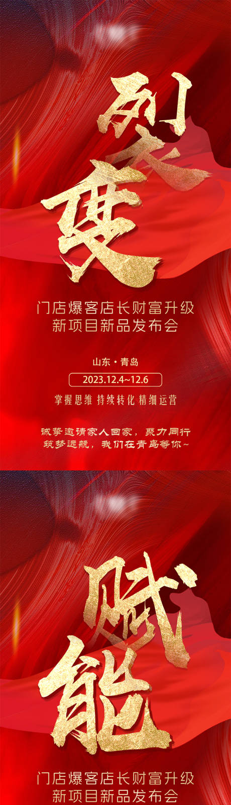 源文件下载【2024元旦造势红金海报】编号：56890021225807668