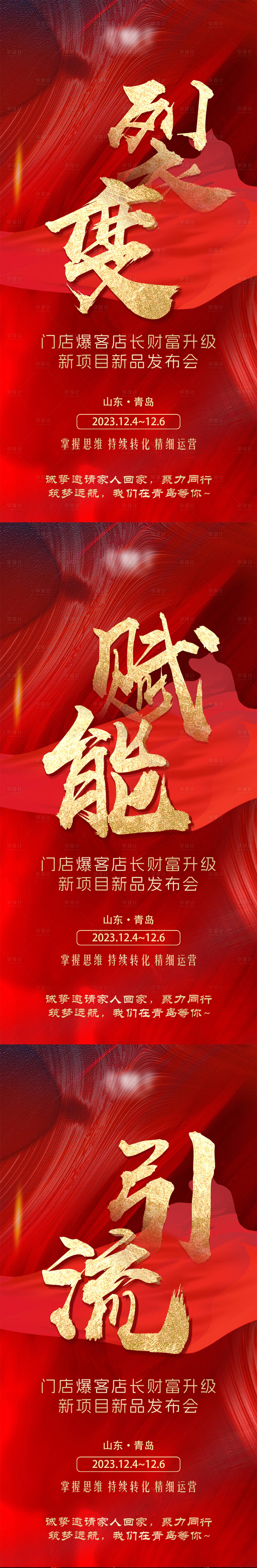 源文件下载【享设计】搜索编号：56890021225807668【2024元旦造势红金海报】