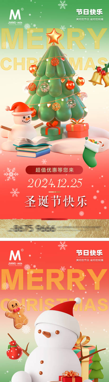 源文件下載【享設(shè)計(jì)】搜索編號(hào)：21580021055765260【趣味圣誕系列】