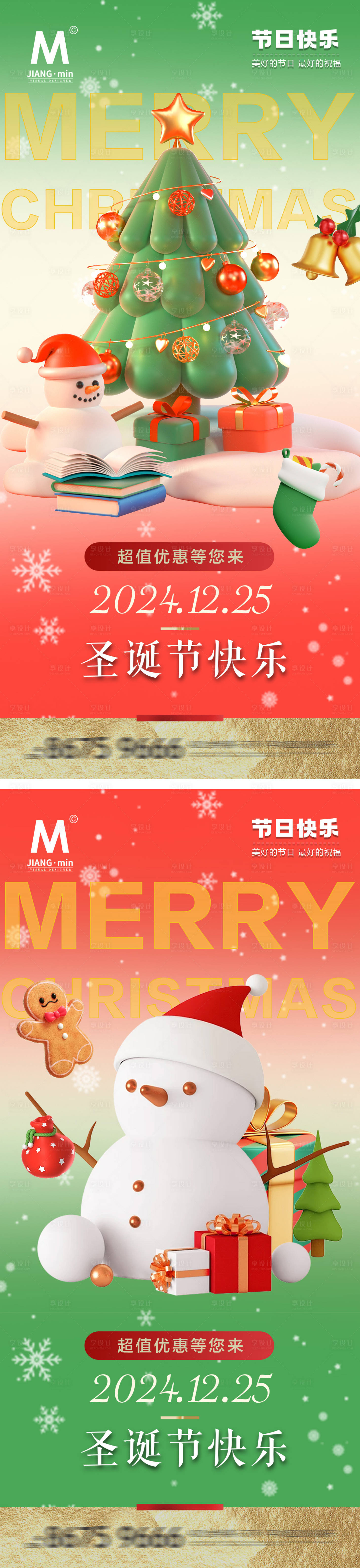 源文件下載【享設計】搜索編號：21580021055765260【趣味圣誕系列】