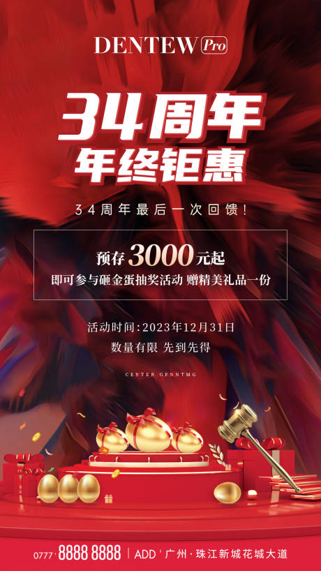 源文件下载【周年庆活动海报】编号：20231219180207415