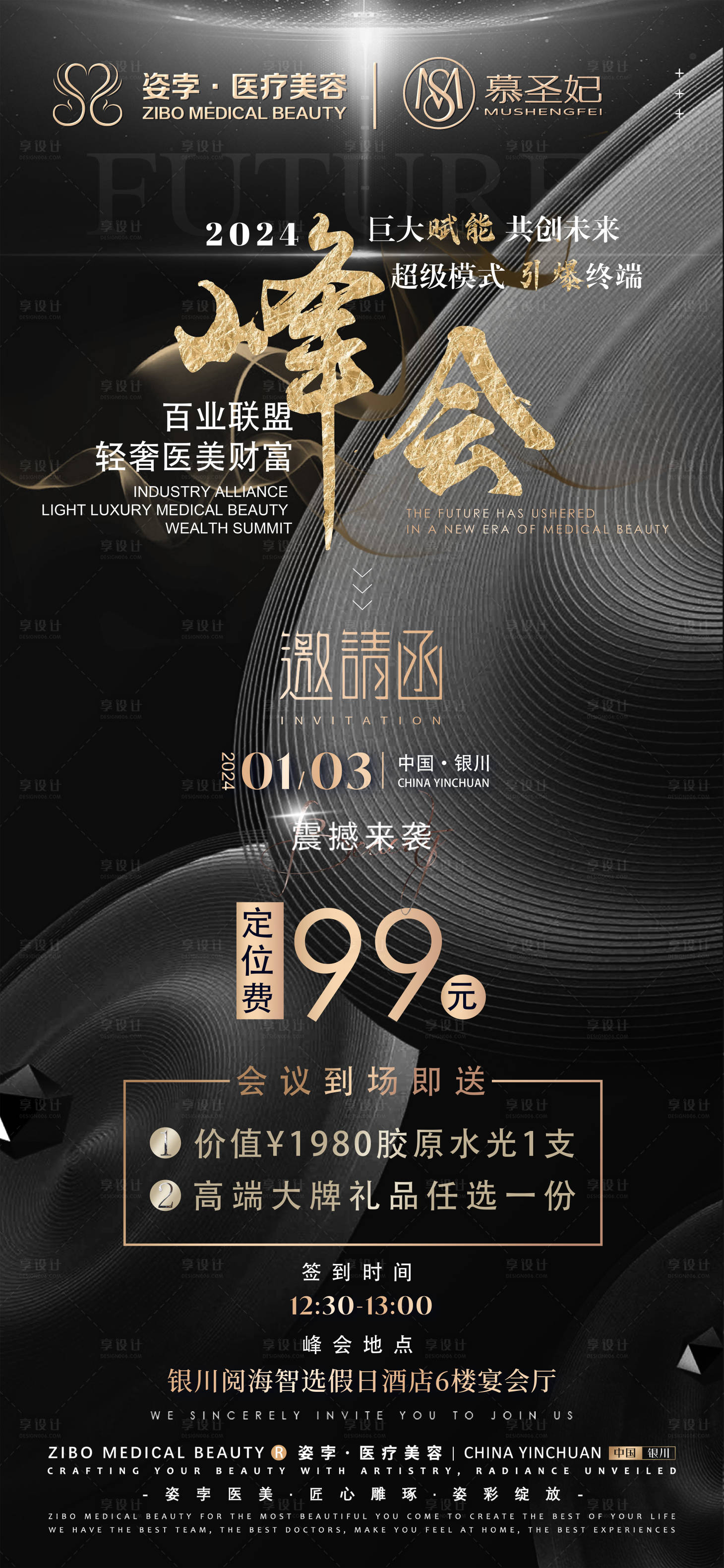源文件下載【享設計】搜索編號：52910021204325431【醫美招商會海報】