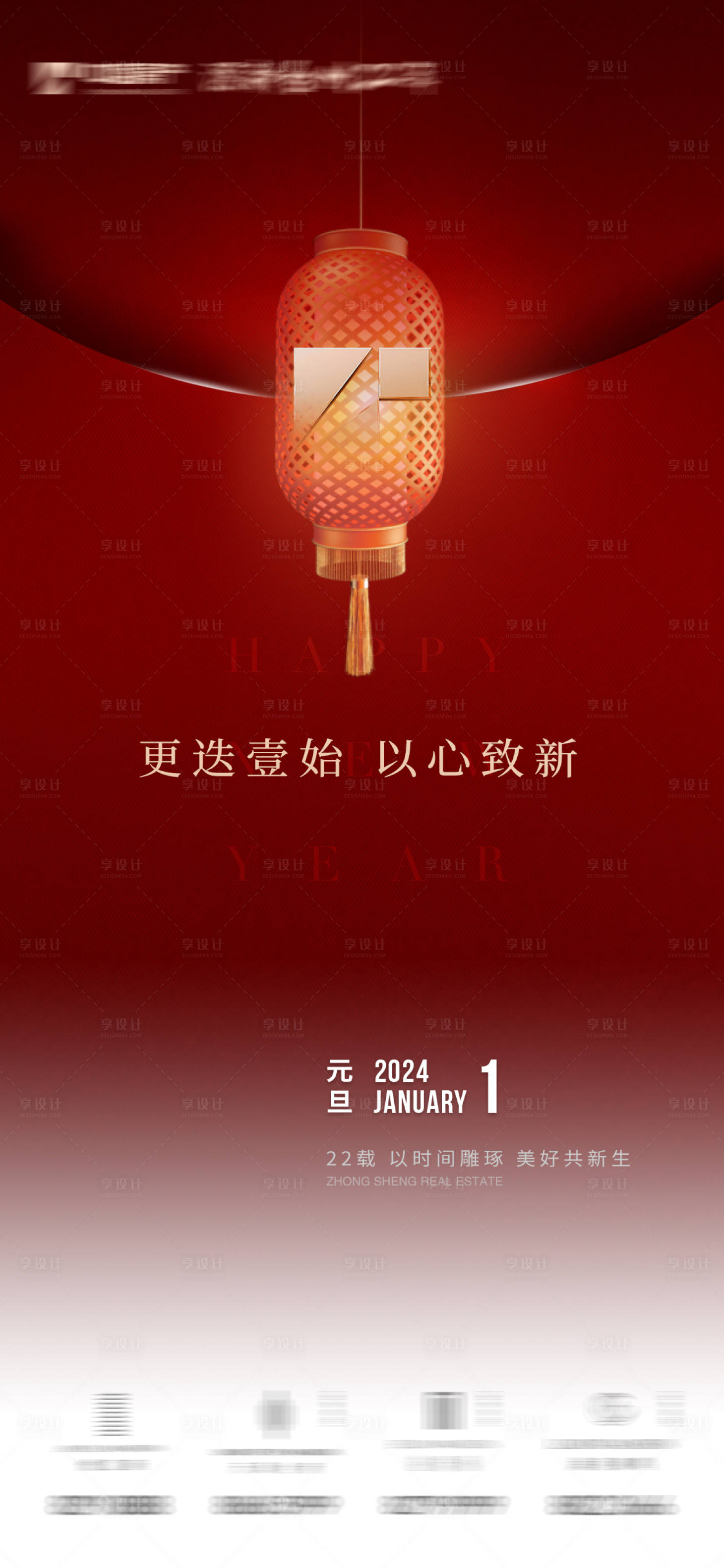 源文件下载【龙年元旦海报】编号：38910021236018506