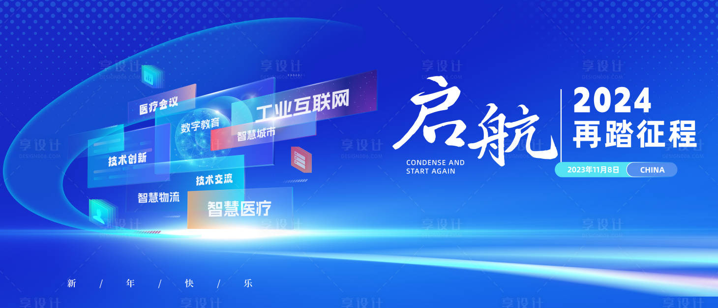 源文件下載【享設(shè)計】搜索編號：58040020739038727【啟航未來科技背景板】