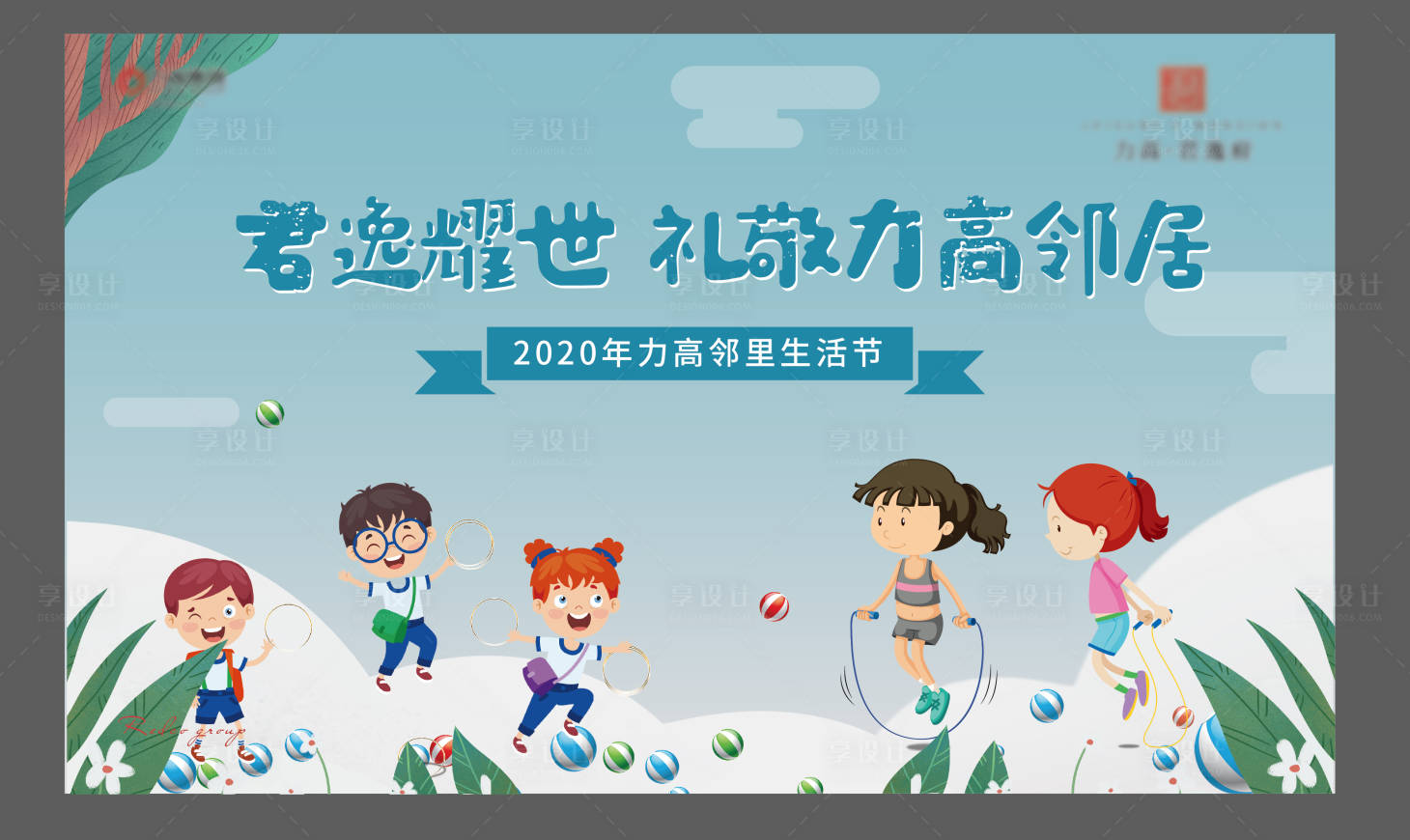 源文件下載【享設計】搜索編號：72130021213153364【鄰里生活節(jié)活動背景板】