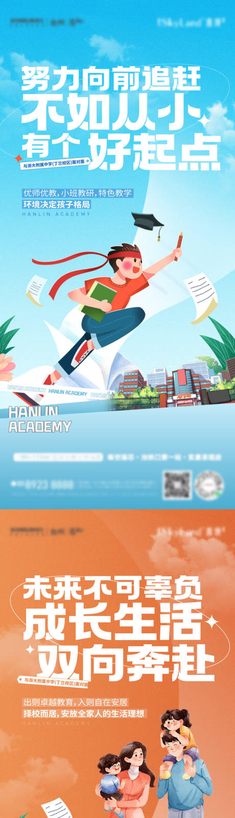 源文件下載【享設計】搜索編號：92430021113974596【學區系列海報  】
