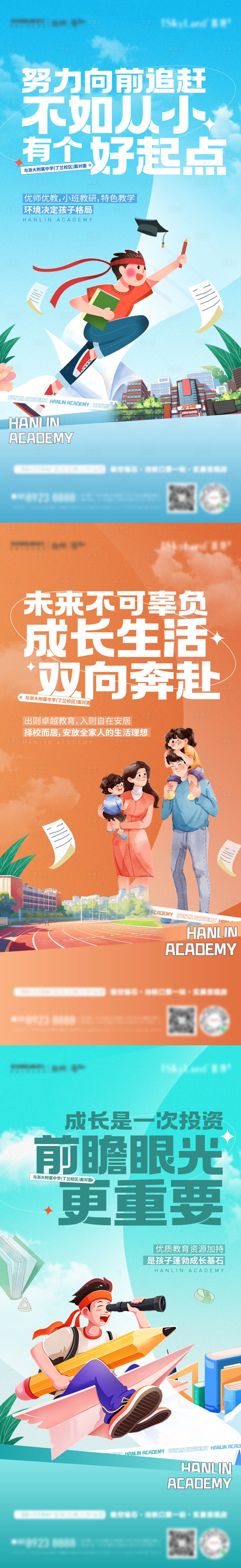 源文件下載【享設(shè)計】搜索編號：92430021113974596【學(xué)區(qū)系列海報  】