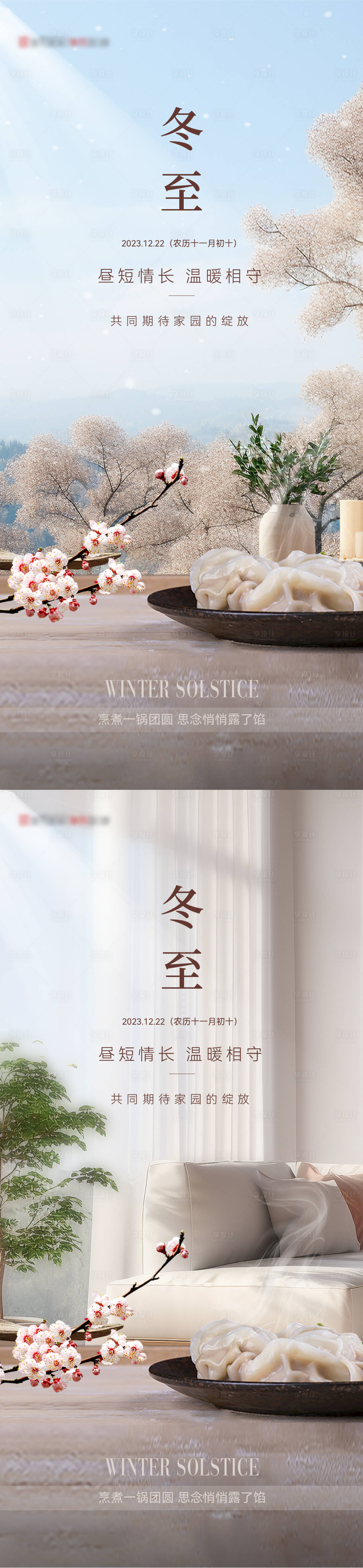 源文件下載【享設計】搜索編號：66150020870213684【地產冬至節氣簡約系列海報】