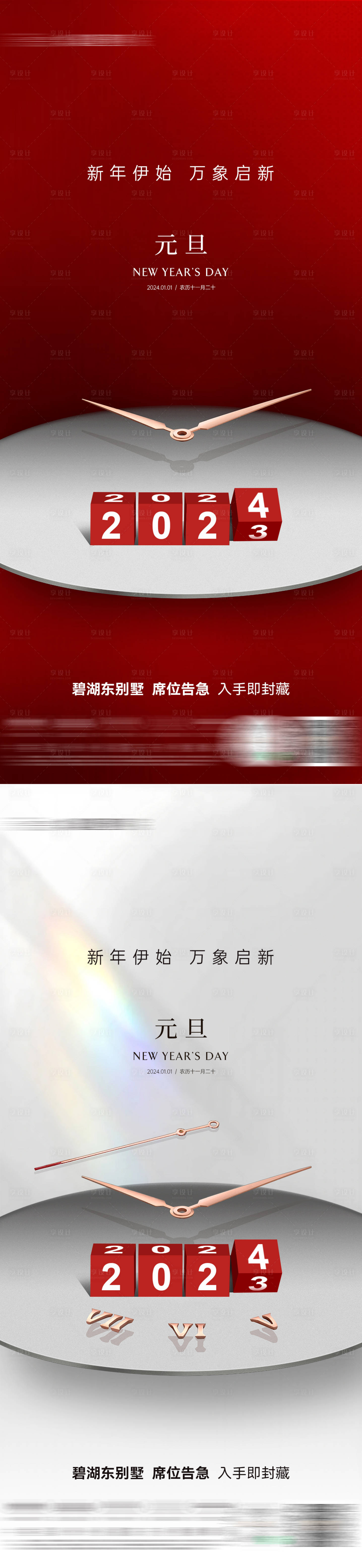 源文件下載【享設(shè)計】搜索編號：37510021196931681【元旦海報】