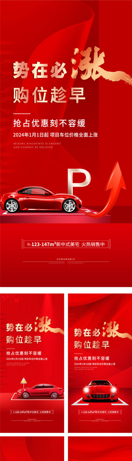源文件下载【享设计】搜索编号：44470020812186207【地产车位海报】