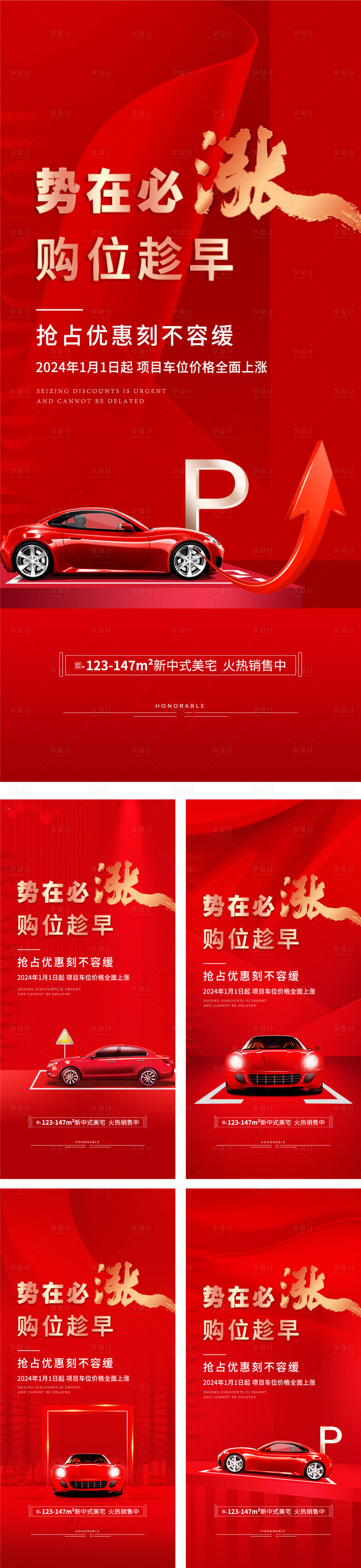 源文件下載【享設計】搜索編號：44470020812186207【地產車位海報】