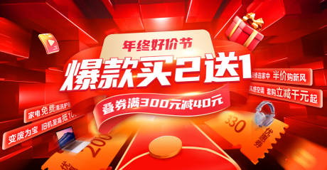 源文件下載【享設計】搜索編號：64410020843934446【電商年終年貨節大促海報】