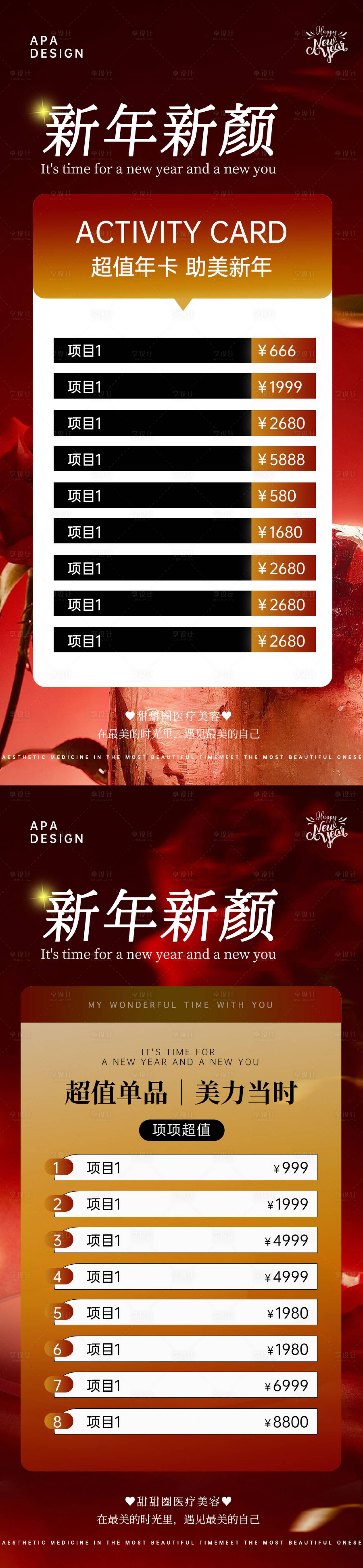 源文件下載【享設(shè)計(jì)】搜索編號(hào)：44100021188545499【醫(yī)美新年卡項(xiàng)海報(bào)】