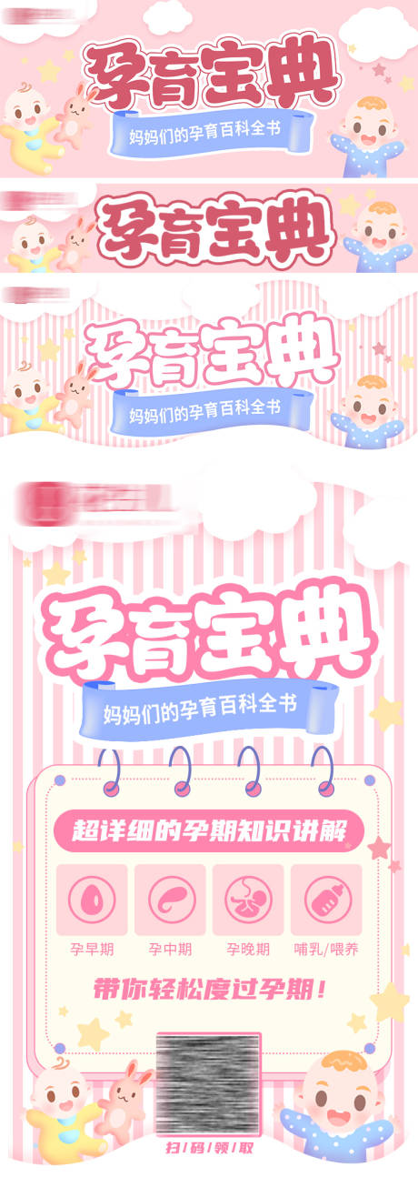 源文件下载【母婴孕育宝典海报】编号：41910020905584426