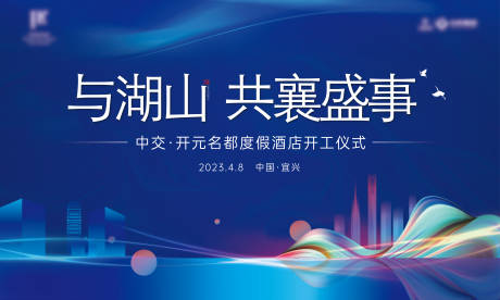 源文件下载【酒店开工仪式主画面】编号：67030020941478948