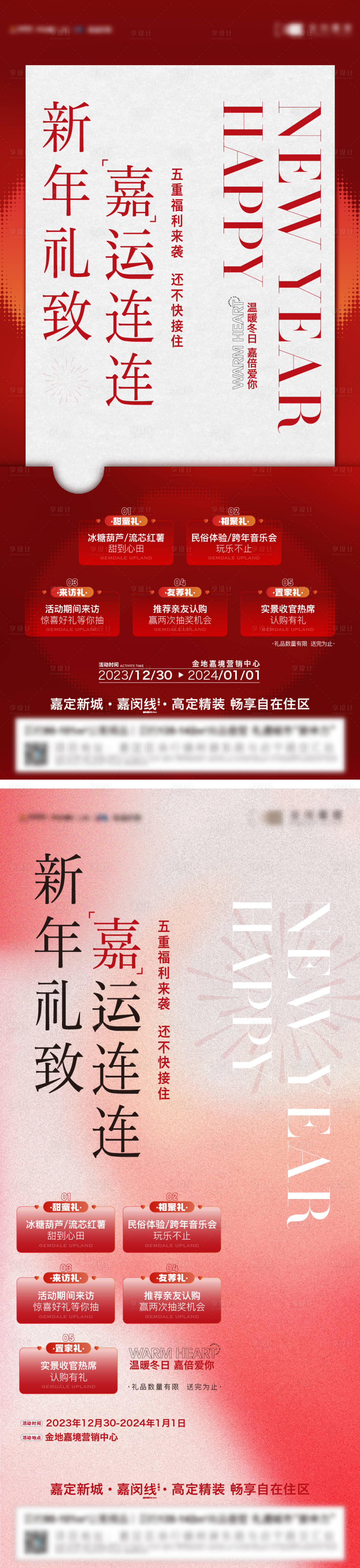 源文件下載【享設計】搜索編號：31550021218627431【元旦活動海報】
