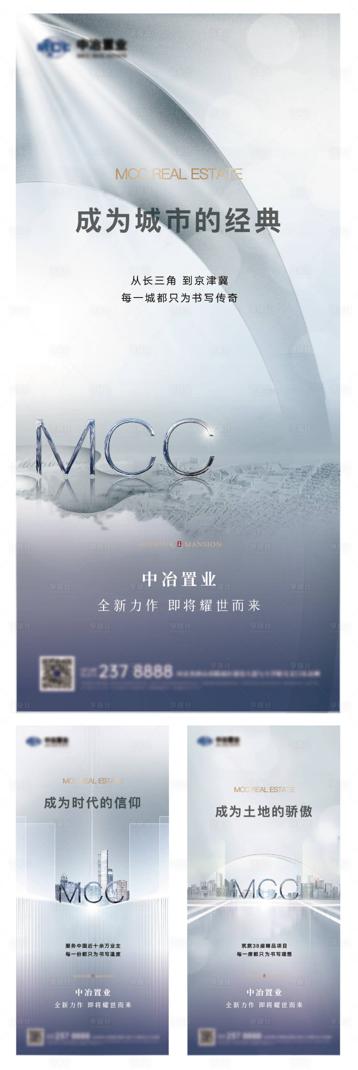 源文件下载【享设计】搜索编号：63000020929055926【地产品牌价值点简约 系列】