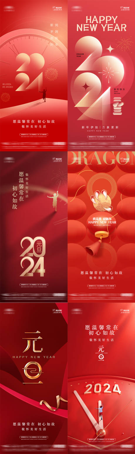 源文件下载【地产红金元旦系列】编号：87430021227299927