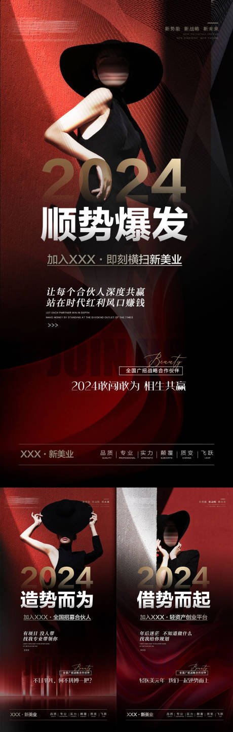源文件下载【医美招商系列黑金海报】编号：68270020966771597