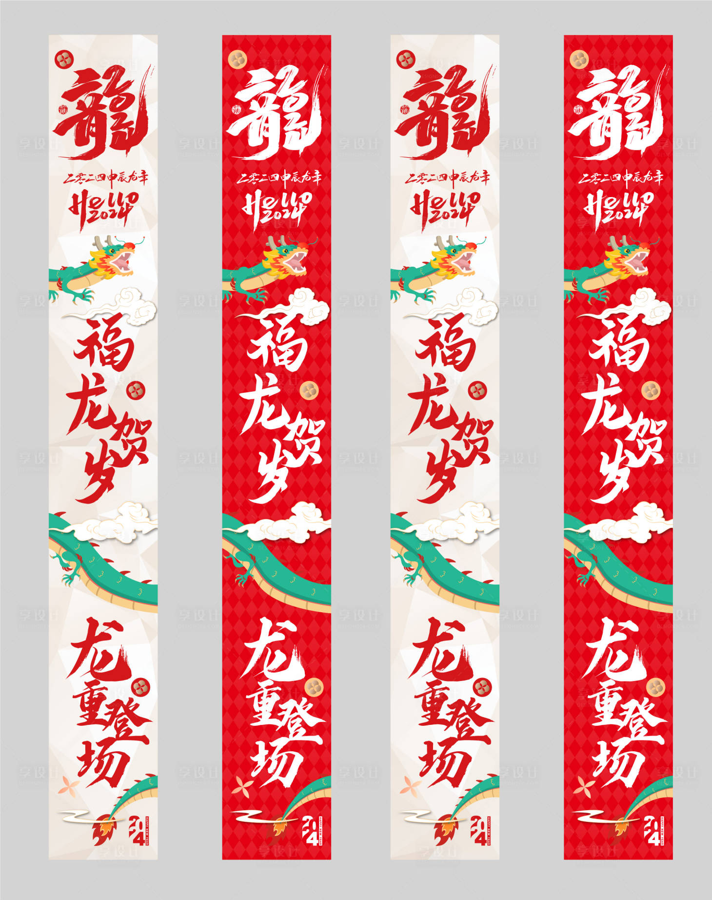 源文件下载【享设计】搜索编号：44210021080996019【龙年新春手绘毛笔字条幅条幔】