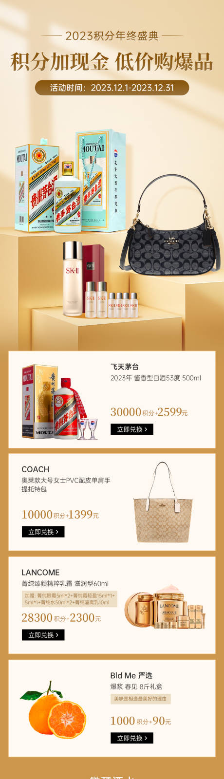 源文件下载【积分会员活动长图海报】编号：67960020748929994