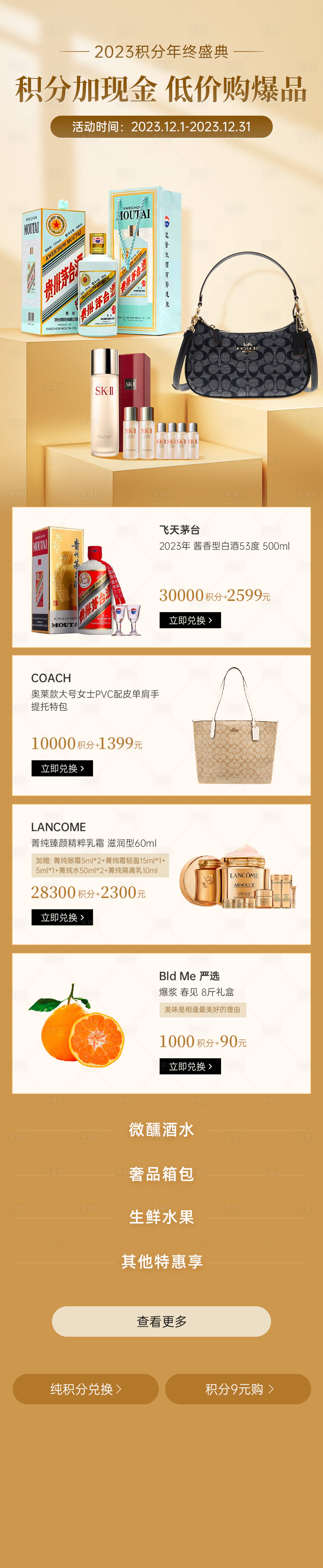 源文件下載【享設(shè)計】搜索編號：67960020748929994【積分會員活動長圖海報】
