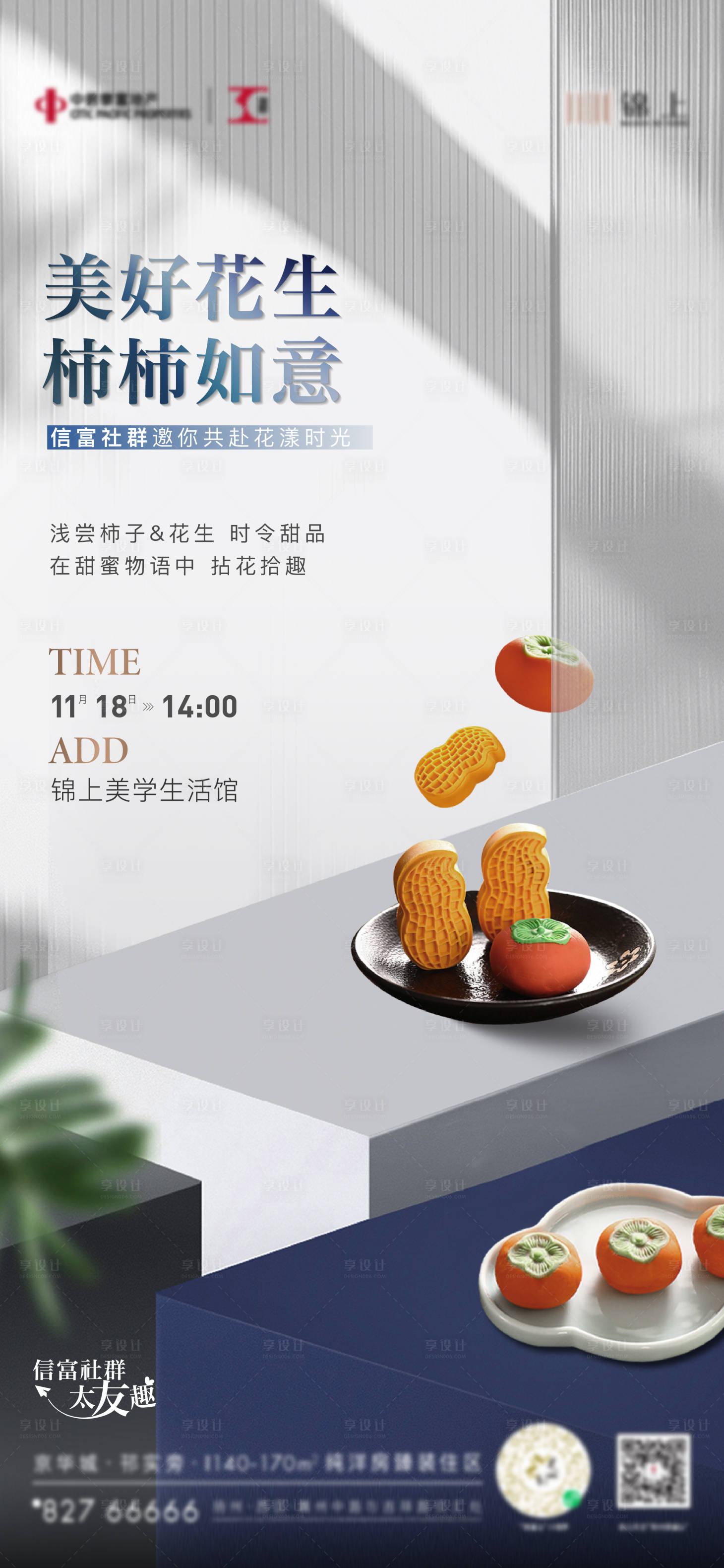 源文件下载【享设计】搜索编号：65160020914868044【diy暖场活动海报】