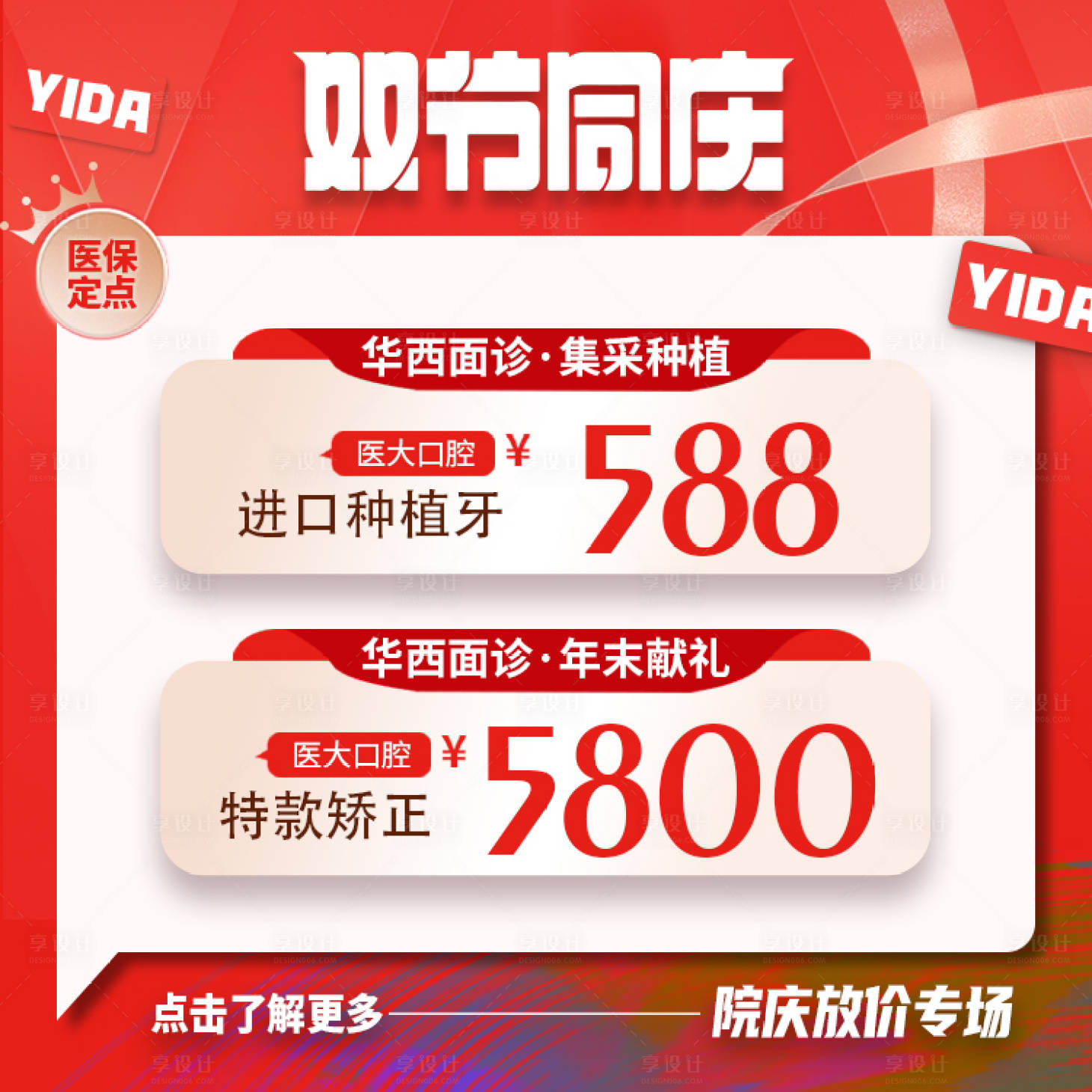 源文件下載【享設(shè)計】搜索編號：36630021008821337【口腔活動主圖】
