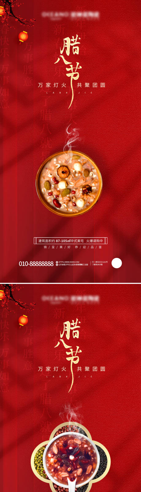 源文件下载【腊八节海报】编号：90100021072706710