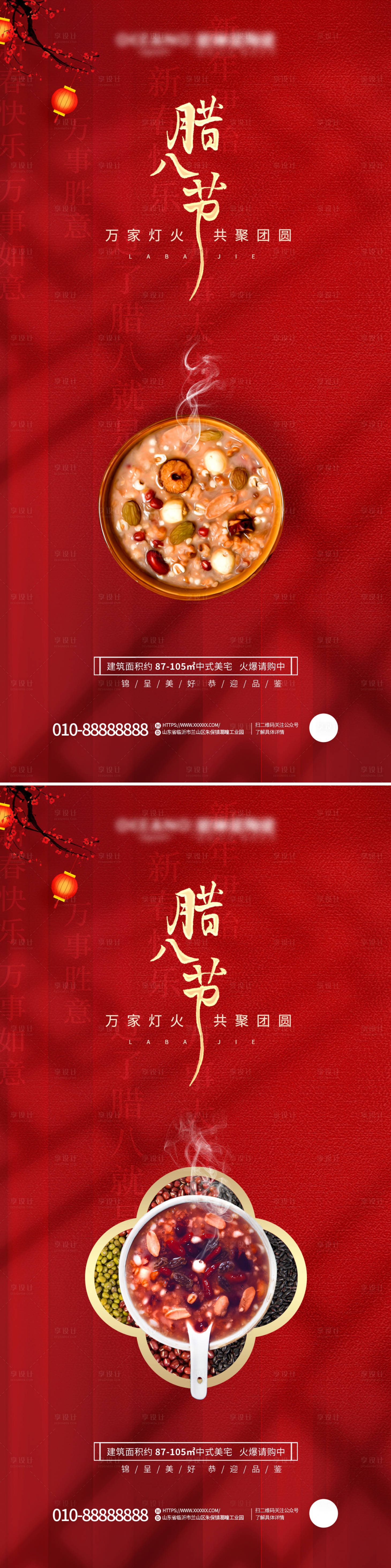源文件下載【享設(shè)計(jì)】搜索編號：90100021072706710【臘八節(jié)海報(bào)】