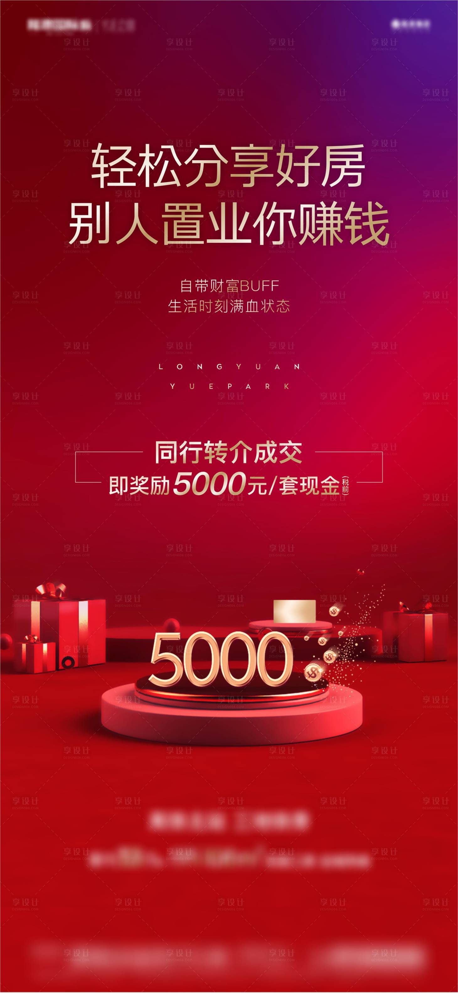 源文件下載【享設計】搜索編號：46470021178173687【轉(zhuǎn)介海報 】