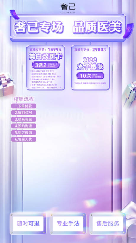 源文件下载【医美直播背景海报】编号：21300020757088179
