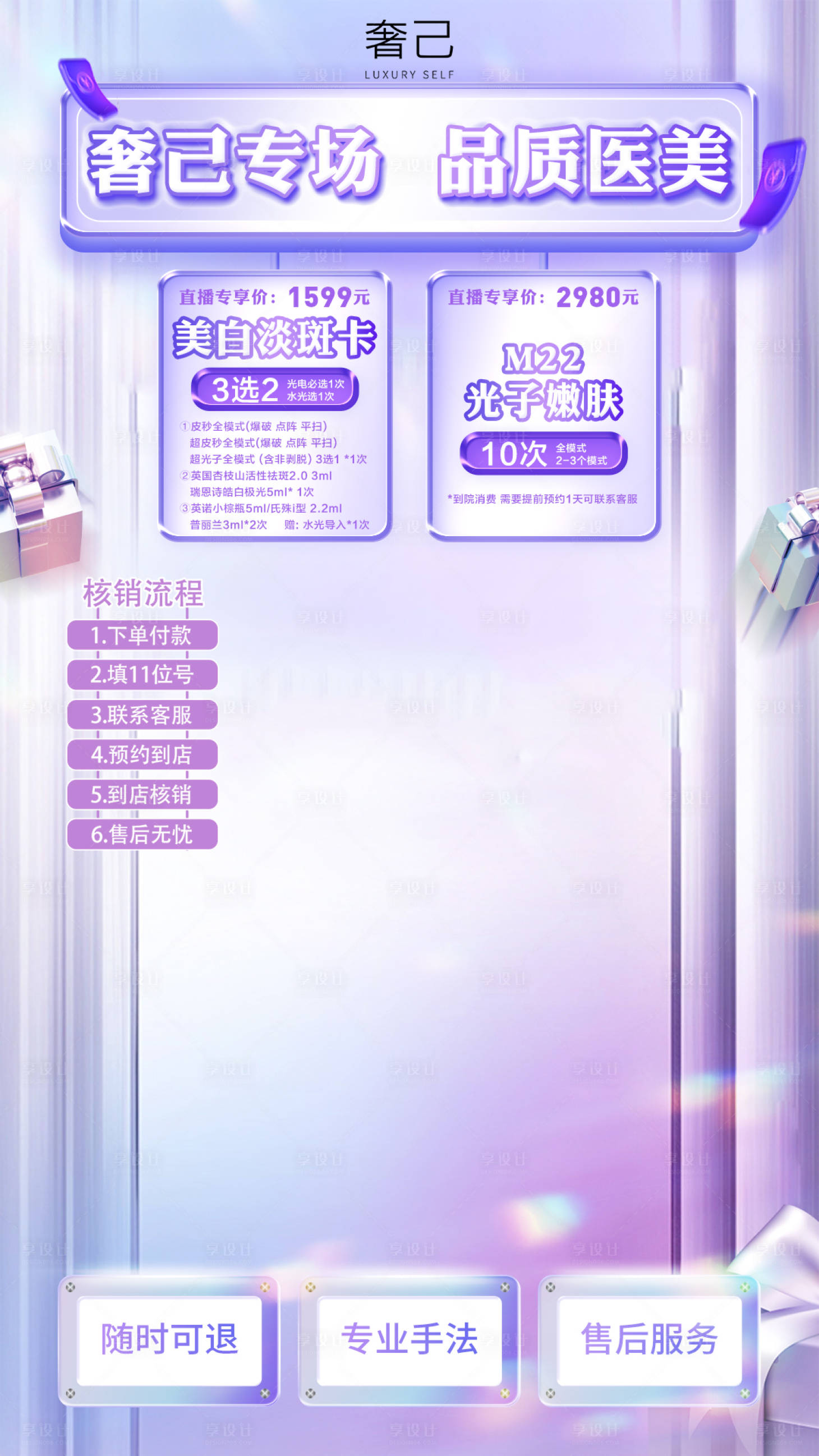 源文件下载【享设计】搜索编号：21300020757088179【医美直播背景海报】