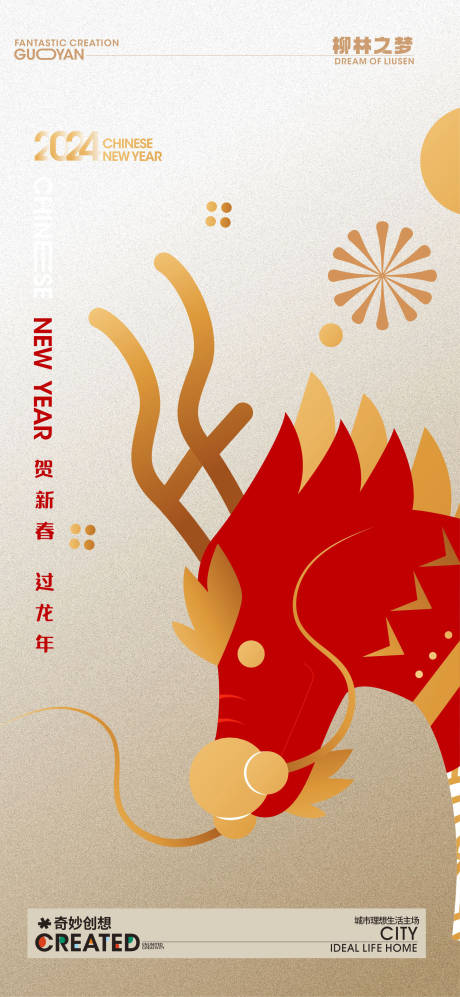源文件下载【享设计】搜索编号：55230020897384404【 龙年2024龙年海报  】