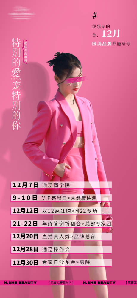 源文件下載【享設(shè)計】搜索編號：17530020740784824【醫(yī)美粉會議流程活動海報】