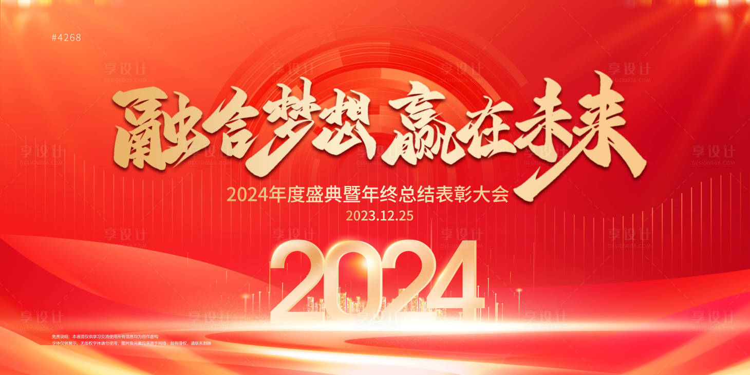 源文件下載【享設計】搜索編號：98820020964442320【年會主畫面】