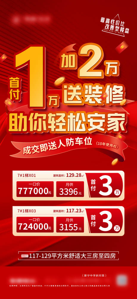 源文件下载【地产促销海报】编号：43210020908248771