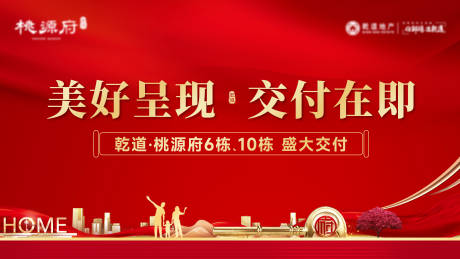 源文件下载【交房海报】编号：83840021241207292