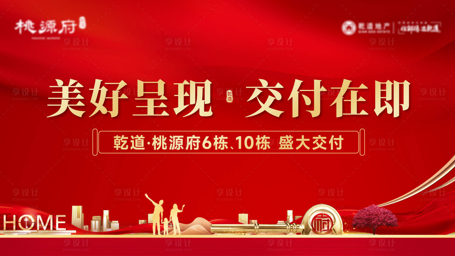 源文件下載【享設計】搜索編號：83840021241207292【交房海報】